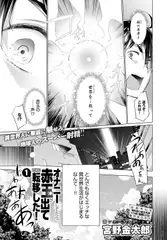 オナニーしてたら赤玉が出てどっかに転移した!(1)