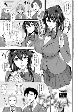 ちょっとシークレット [ジーオーティー]