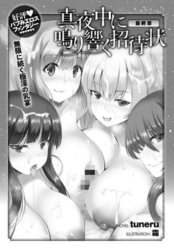 真夜中に鳴り響く招待状(6) [ジーオーティー]