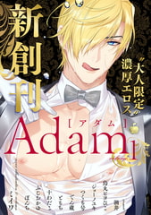 Adam volume.1 [ブレインハウス]