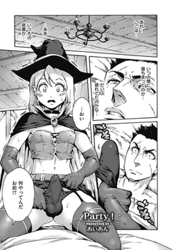 Party! [リイド社]