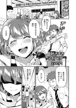 好きすきマイブラザー [リイド社]