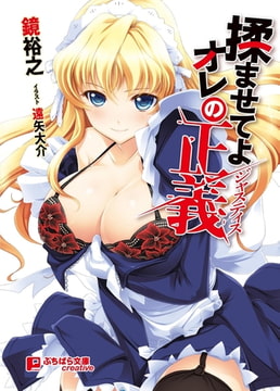 揉ませてよオレの正義 [パラダイム]