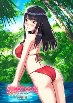 Sweethearts Lesson02【フルカラー】（単話） [コアマガジン]