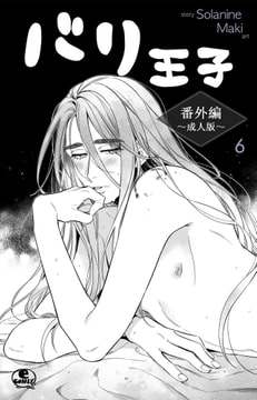 バリ王子番外編成人版  6 [SNP]