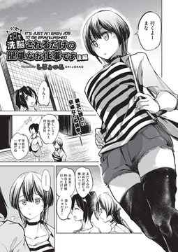 洗脳されるだけの簡単なお仕事です 後編 [ヒット出版社]