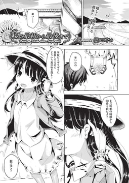 夏の最初から最後まで [ヒット出版社]
