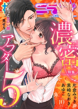 極上ハニラブ 2019年10月号【濃密アフター５】 [KATTS]