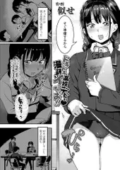 ドキドキ高校デビュー漫研でイっちゃお!!
