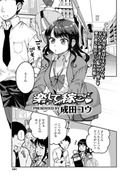 楽して稼ご [茜新社]