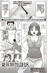 夏体験物語18