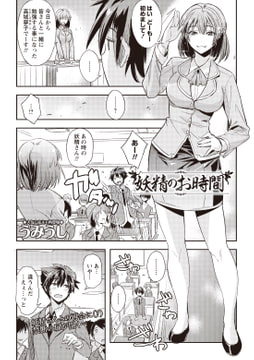 妖精のお時間 [三和出版]