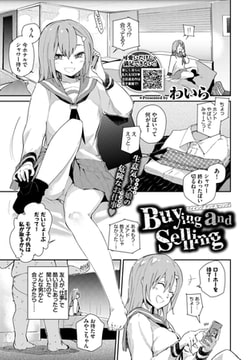 Buying and Selling [文苑堂]