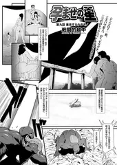 孕ませの星(9)