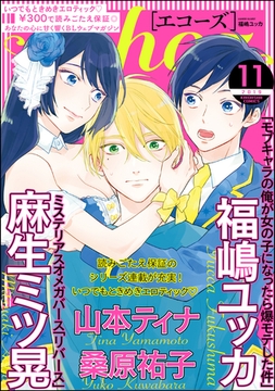 echoz　2019年11月号 [海王社]