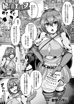 絶頂エルフ【単話】 [キルタイムコミュニケーション]