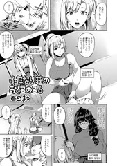 ふたなり荘のおとこのこ6