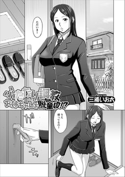 ふたなり調教お姉ちゃんを脱童貞!? [一水社]