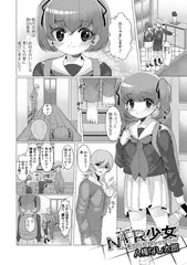 NTR少女 ～彼氏のお兄ちゃんと～