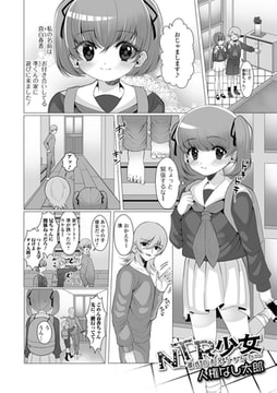 NTR少女 ～彼氏のお兄ちゃんと～ [一水社]
