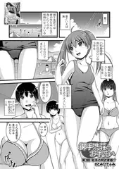 御手洗荘のお手洗い 第3話 砂浜の和式便器!?