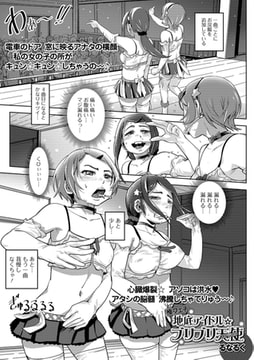 極フェチ地底アイドル★ブリブリ天使 [一水社]