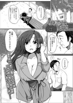 人妻痴女の誘惑 [一水社]