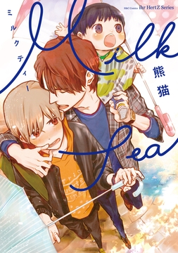 MILK TEA [大洋図書]