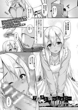 アナタといっしょに…【単話】 [キルタイムコミュニケーション]