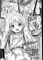 魔法少女マーテルレア―白き魔法少女の“はじめて”― 第3話【単話】