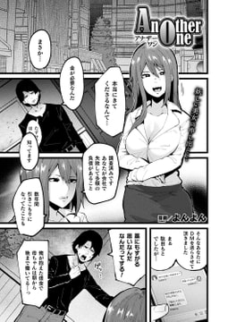 Another one【単話】 [キルタイムコミュニケーション]