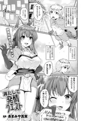 満たして発情クエスト【単話】
