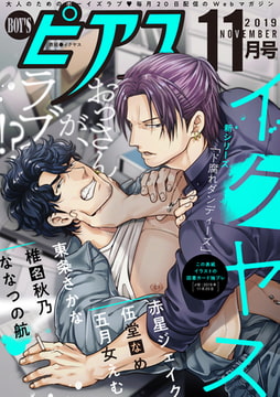 BOY'Sピアス 2019年11月号 [ジュネット]