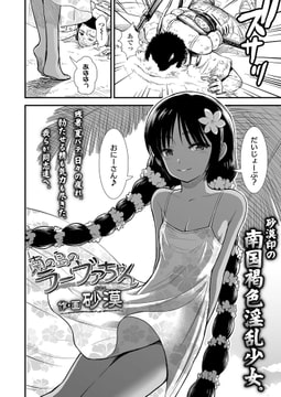 南の島のラーヴァちゃん [茜新社]