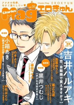 Charles Mag -エロきゅん- vol.16 [メディアソフト]
