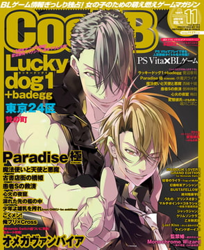 Cool-B VOL.88 2019年11月号 [ヘッドルーム]