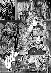 魔胎二墜チル戦姫 ～贄となる姉妹～【単話】