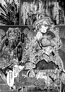 魔胎二墜チル戦姫 ～贄となる姉妹～【単話】 [キルタイムコミュニケーション]