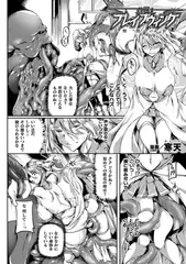 蒼の戦士・ブレイブウィング～触艶の宴～【単話】