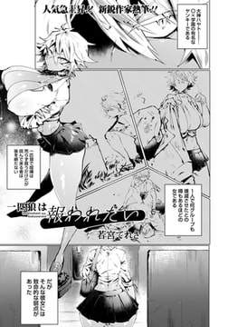 一匹狼は報われたい [エンジェル出版]