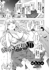 売り専メス豚JD ～欲望のチ〇ポ狂い～