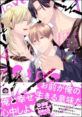 デスパレート ラヴァー【電子限定かきおろし漫画付】 [海王社]