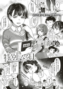 特別になる日 [ジーオーティー]
