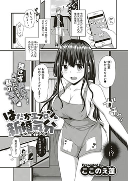 はだかエプロン新婚気分 [ジーオーティー]