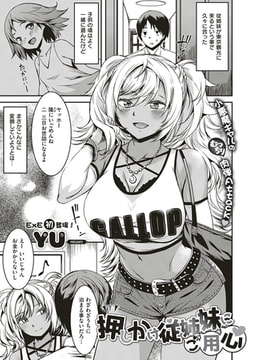 押しかけ従姉妹にご用心 [ジーオーティー]