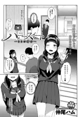 ハニースイート～ららの場合～