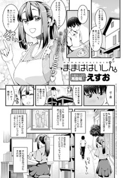 ままははいしん。 [ジーオーティー]