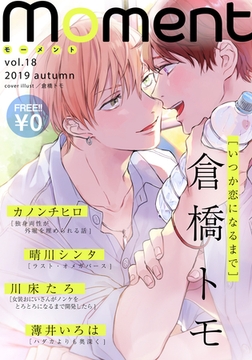 【無料】moment vol.18/2019 autumn [シュークリーム]
