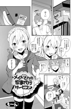 メイドさんの家事代行サービス [一水社]