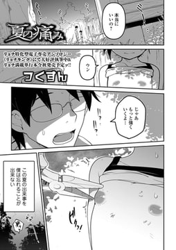 夏の痛み [一水社]